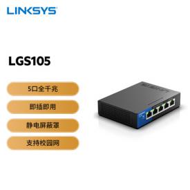 領勢（LINKSYS）交換機5口千兆交換機 辦公家用學生宿舍非網管 千兆自適應 即插即用 網線分線器 【LGS105】
